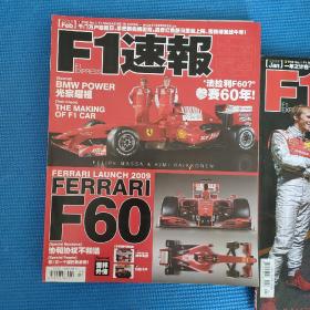 F1速报 2009年第1—7期（1、5、6无海报）