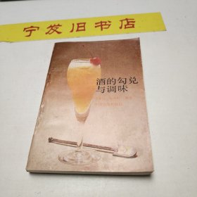酒的勾兌與調(diào)味