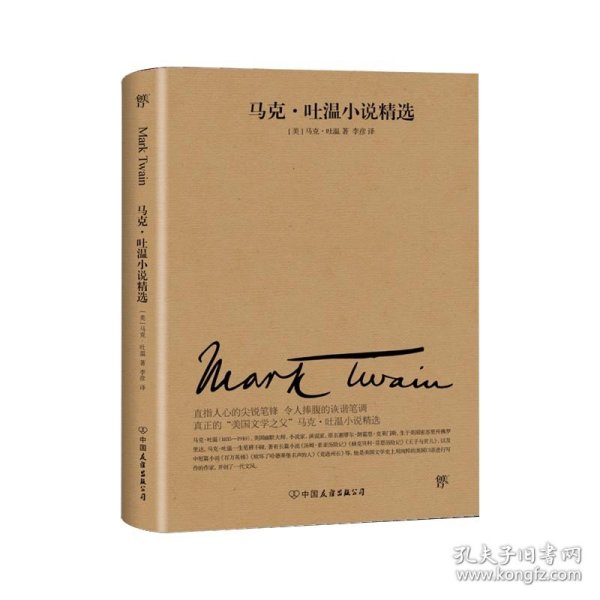 文学名家名著：马克吐温小说精选