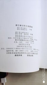 浙江省公路交通图册