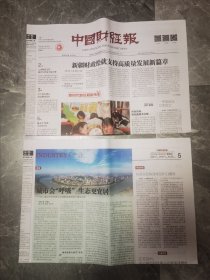 中国财经报2024年4月25日 （8版）