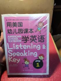 用美国幼儿园课本学英语 （3册一套）