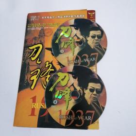 电视剧 刀锋 1937   DVD   光盘2张