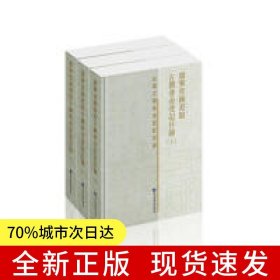 遼寧省圖書館古籍普查登記目錄（全三冊）