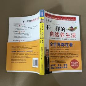 不一样的自然养生法