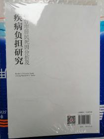 烟台市居民死因分析及疾病负担研究