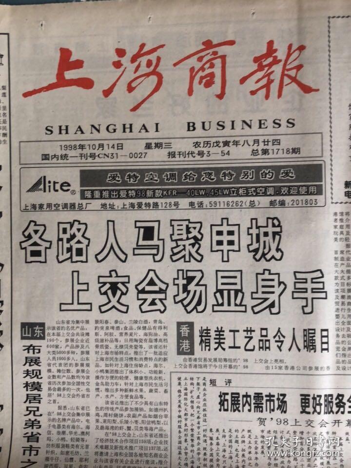 上海商报1998.1.14.刊登了泰安啤酒厂生产车间一角的照片