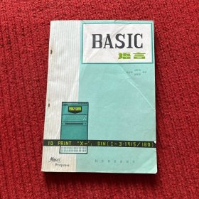 BASIC语言