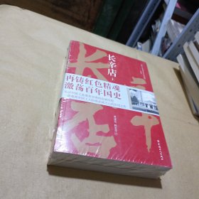 长辛店（套装上下册）