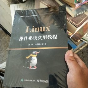 Linux操作系统实用教程