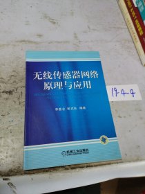 RR 無線傳感器網(wǎng)絡(luò)原理與應(yīng)用