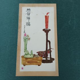 老艺术贺年卡