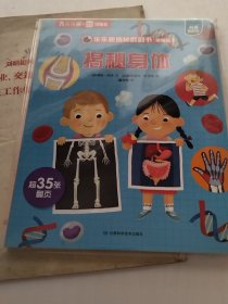 揭秘身体（实物拍照