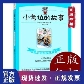 小考拉的故事1:淘气的小考拉比尔 9787531736134