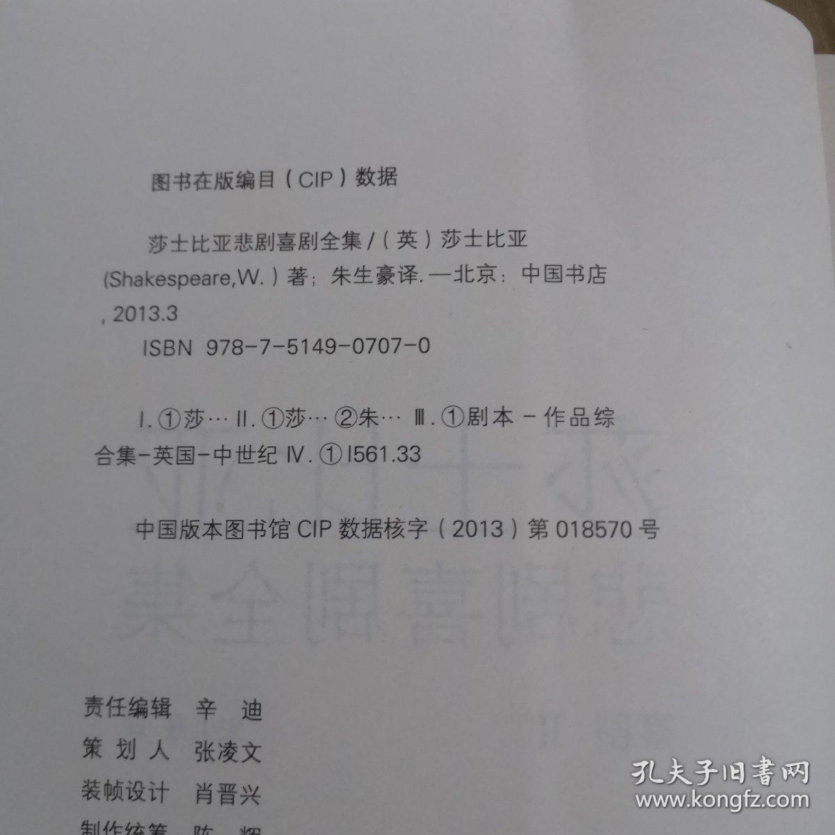 莎士比亚悲剧喜剧全集-喜剧