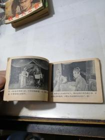 连环画   三节烈     （64开本，中国文艺联合出版公司出版，84年一版一印刷）   内页干净。扉页有写字，