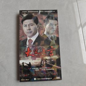 大型电视连续剧：大爱无言 6碟装DVD（全新未拆封）