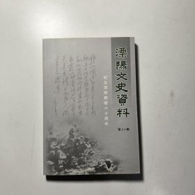 溧陽文史資料21