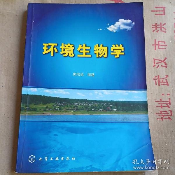 环境生物学