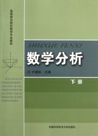 数学分析.下册