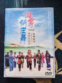 健身锅庄舞DVD