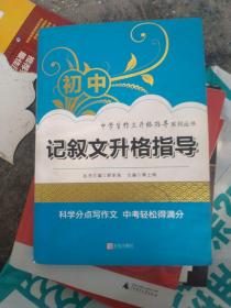 初中记叙文升格指导