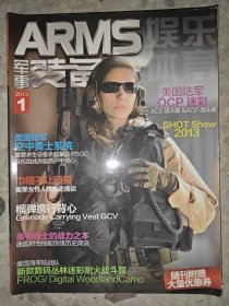 ARMS军事装备（2013年第1期）