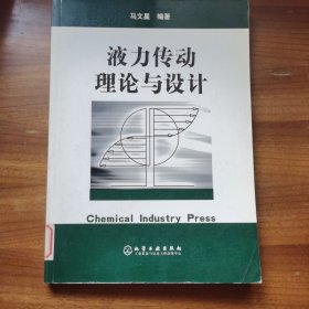 液力传动理论与设计