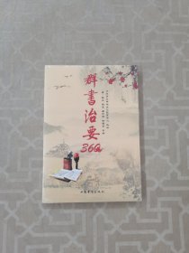 群书治要360