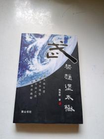 武架赵堡太极 签名本