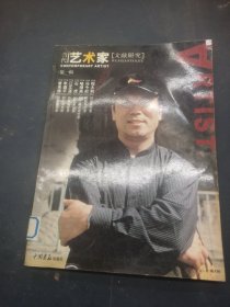 當(dāng)代藝術(shù)家：文獻(xiàn)研究（第一輯）