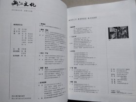 浙江文化月刊 2015年2月 总第161期