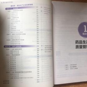 药品GMP实务[全国医药中等职业教育药学类“十四五”规划教材（第三轮）]