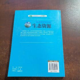 环境保护生活伴我行——应该保护地球的生态资源