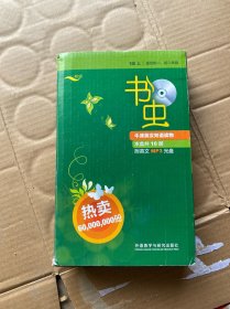 书虫 1级 上 适合初一 初二年级 全十册