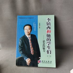 李镇西和他的学生们(三)悬念的魅力