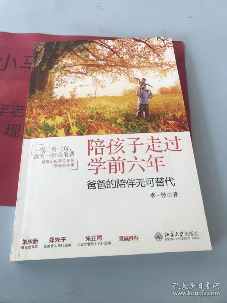 陪孩子走过学前六年：爸爸的陪伴无可替代