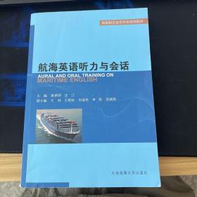 航海英语听力与会话