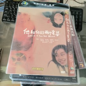 DVD 他和他的两个老婆