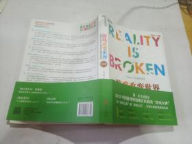 《游戏改变世界》（经典版）