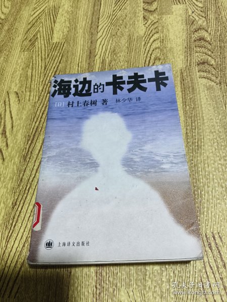 海边的卡夫卡