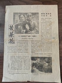 《苦菜花》，影片说明书海报老节目单戏单，八一电影制片厂出品，曲云，袁霞等人主演