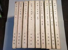 《中华二千年史》（全九册）包邮
