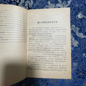 天津革命史话