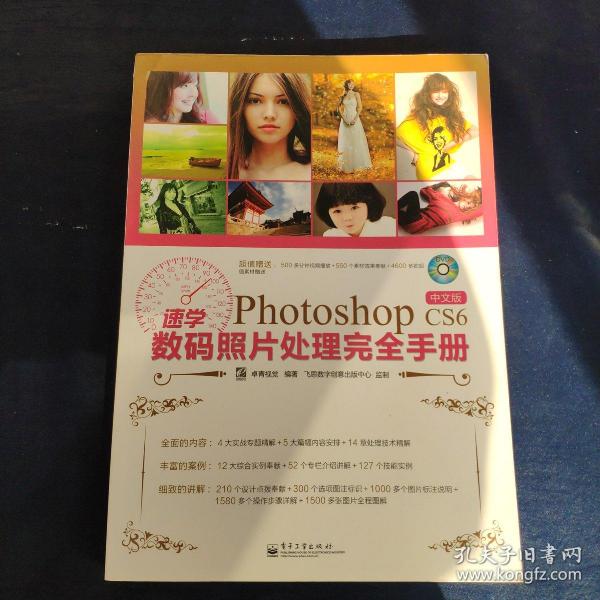 速学Photoshop CS6中文版数码照片处理完全手册（全彩）