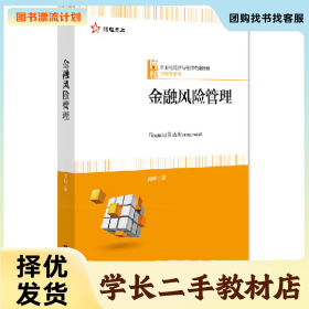 /学长二手/金融风险管理9787301337158/择优发货//择优发货/