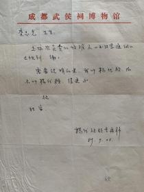 杨代欣致栾志光信札1页附封。杨代欣，本名朱代欣，四川成都人。1949年7月生于成都双栅子朱宅及余园，为明蜀藩王后代。祖父朱茂先为中国杰出的艺术大师，艺菊百余亩；是著名瓷器鉴定家收藏家朱良辅的侄孙；是成都画院首任院长，杰出的女画家朱佩君的侄子。先家学后从刘东父先生学习书法，从孙授昌先生习刻字，从吕洪年、徐无闻、黄稚筌先生诸入攻书法理论。曾任四川省书学学会副会长、四川省书法家协会教育委员会主任。