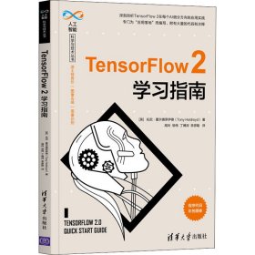 TensorFlow2学习指南