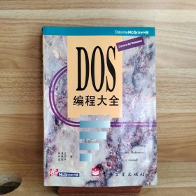 DOS编程大全