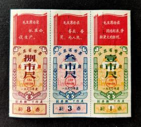 江苏省70年布票前期、后期一组